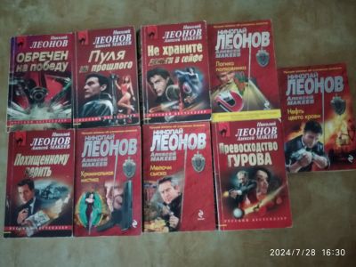 Лот: 20674058. Фото: 1. Детективы Н. Леонова. Художественная