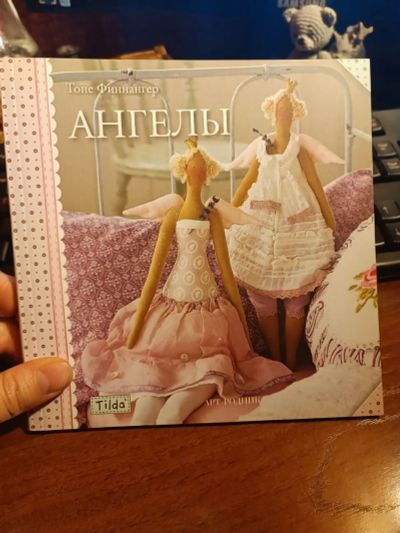 Лот: 19955478. Фото: 1. Книга по созданию кукол Ангелов... Авторские куклы, игрушки, поделки