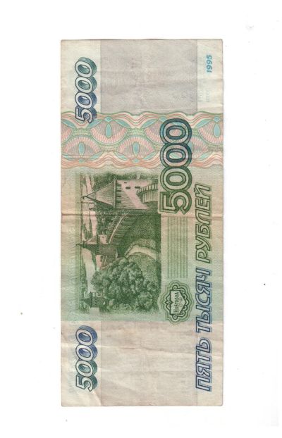 Лот: 19497249. Фото: 1. 5.000 руб. 1995 год. Россия, СССР, страны СНГ