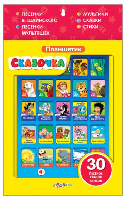 Лот: 6552611. Фото: 1. Планшетик "Сказочка". Музыкальные