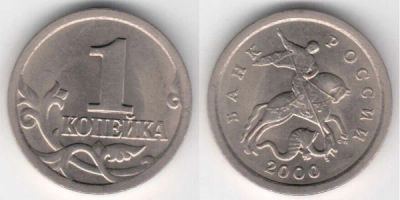 Лот: 8840538. Фото: 1. 1 копейка 2000 года "С-П". Россия после 1991 года