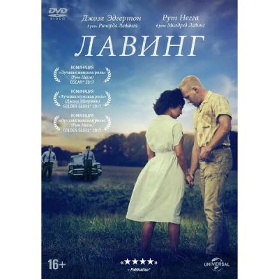 Лот: 24539330. Фото: 1. DVD-видеодиск ND Play Лавинг. CD, DVD, BluRay