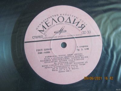 Лот: 17769385. Фото: 1. Раймондс Паулс и Янис Петерс. Аудиозаписи