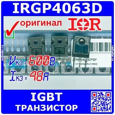 Лот: 24842653. Фото: 1. IRGP4063D - IGBT транзистор (600В... Транзисторы