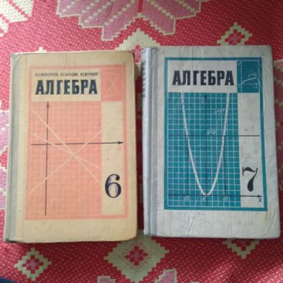 Лот: 21732082. Фото: 1. Учебники- Алгебра- 6 и 7 классы... Для школы
