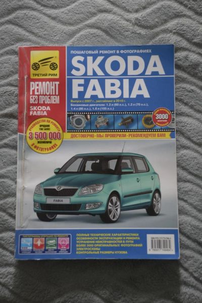 Лот: 7403259. Фото: 1. Skoda Fabia. Руководство по эксплуатации... Транспорт