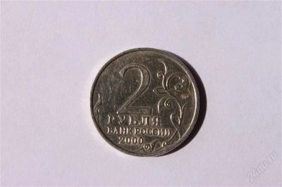 Лот: 1002112. Фото: 1. Монета юбилейная. Россия после 1991 года