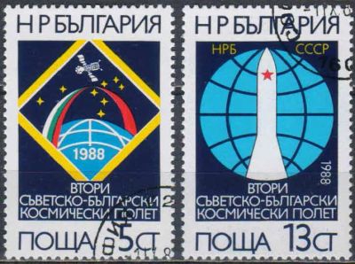 Лот: 25039980. Фото: 1. 1988. Болгария. 2-й совместный... Марки