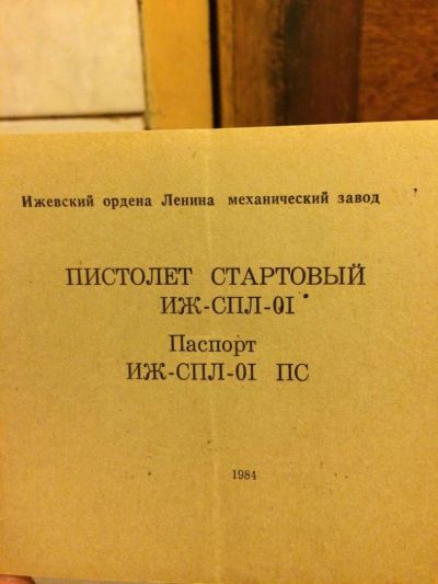 Лот: 10354113. Фото: 1. иж спл 01 продаю. Вещи известных людей, автографы