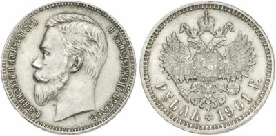 Лот: 9214407. Фото: 1. 1 рубль 1901 года, буквы ФЗ. Россия до 1917 года