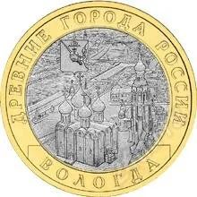 Лот: 1227588. Фото: 1. 10 Рублей 2007 Вологда ММД (без... Россия после 1991 года