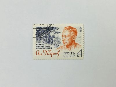 Лот: 23315314. Фото: 1. 70 лет со дня рождения А.А. Фадеева... Марки
