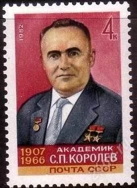 Лот: 1387186. Фото: 1. 1982 (5189) Королев космос. Марки