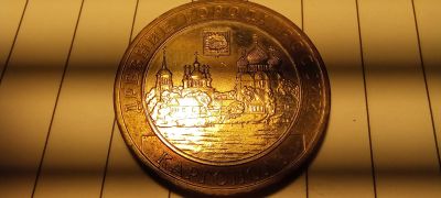 Лот: 18444151. Фото: 1. 10 рублей 2006 Каргополь. Россия после 1991 года