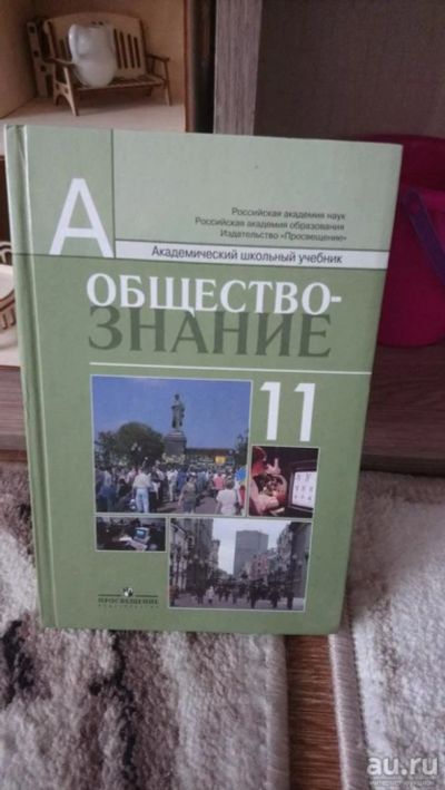 Лот: 11069312. Фото: 1. Обществознание 11 кл книга подготовка... Для школы