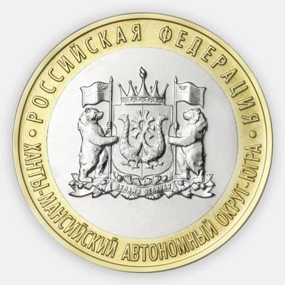Лот: 21425645. Фото: 1. 10 рублей 2024 года. Ханты-Мансийский... Россия после 1991 года
