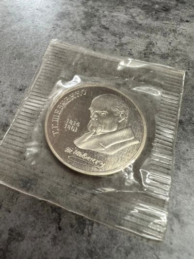 Лот: 19293396. Фото: 1. 1 рубль 1989г. Т.Г. Шевченко... Россия и СССР 1917-1991 года