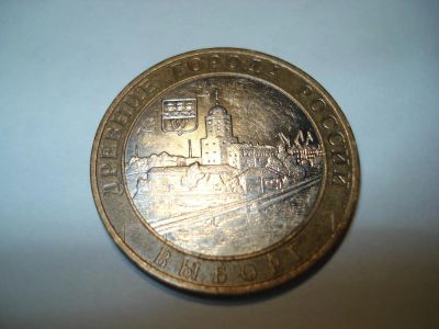 Лот: 3606294. Фото: 1. 10 рублей. Древние города России... Россия после 1991 года