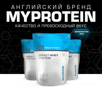 Лот: 10941037. Фото: 1. Протеин MyProtein Impact Whey... Спортивное питание, витамины