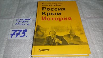 Лот: 12882953. Фото: 1. Россия. Крым. История, Дмитрий... История