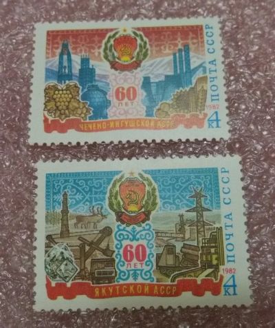 Лот: 18049295. Фото: 1. 1982 г, 60-летие автономных республик... Марки