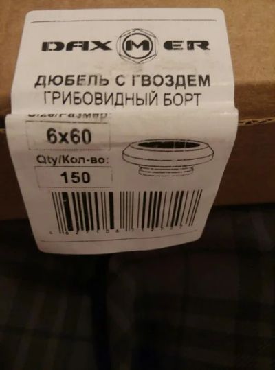 Лот: 7691632. Фото: 1. Дюбель с гвоздем. Крепёж
