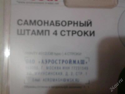 Лот: 1481713. Фото: 1. Печать самонаборная Trodat. Другое (бизнес)