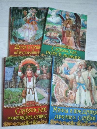 Лот: 12716901. Фото: 1. Набор книг о славянских духах... Подарки на Новый год