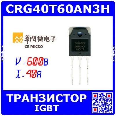 Лот: 25256600. Фото: 1. CRG40T60AN3H - транзистор IGBT... Транзисторы
