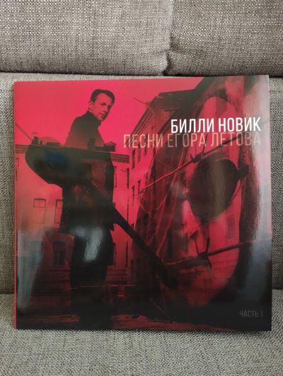 Лот: 22390020. Фото: 1. LP Билли Новик поет песни Егора... Аудиозаписи