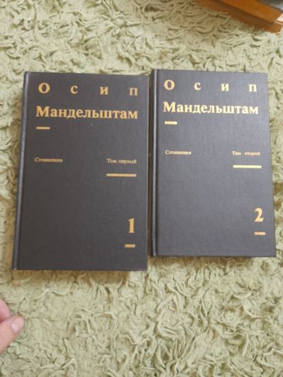 Лот: 25725643. Фото: 1. Книги Осип Мандельштам. Художественная