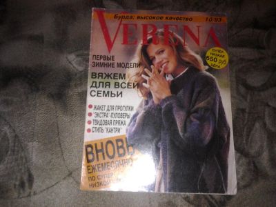 Лот: 7111430. Фото: 1. Верена 10-1993г. вязание пуловеров. Рукоделие