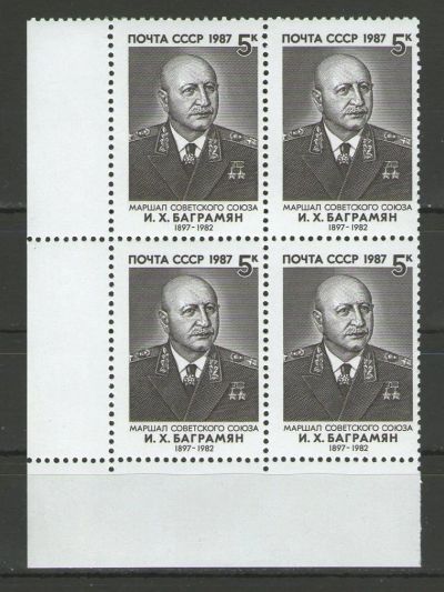 Лот: 14982628. Фото: 1. 1987 год. Квартблок. Военные деятели... Марки