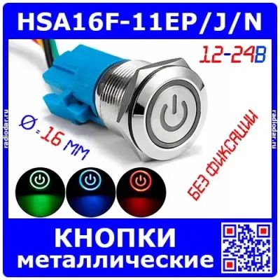 Лот: 24392207. Фото: 1. HSA16F-11EP/J/N - металлические... Реле, тумблеры, переключатели