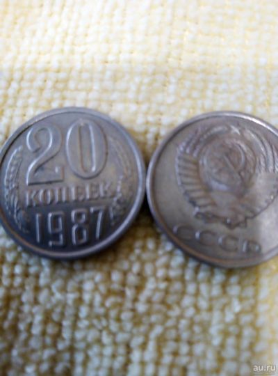 Лот: 13783810. Фото: 1. 20 коп. 1987г. Россия и СССР 1917-1991 года