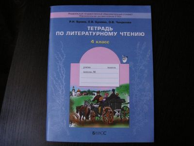 Лот: 16502787. Фото: 1. литературное чтение. Книги для родителей