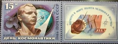 Лот: 12952344. Фото: 1. Марки Космос. СССР. XXV лет первого... Марки