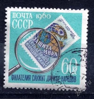 Лот: 2549946. Фото: 1. 1960 (2339 ) день коллекционера. Марки