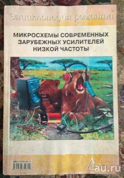 Лот: 16608134. Фото: 1. справочники по зарубежным УНЧ. Электротехника, радиотехника