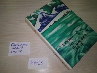 Лот: 6295398. Фото: 1. (050823)(3092329)(209233) Георгий... Науки о Земле