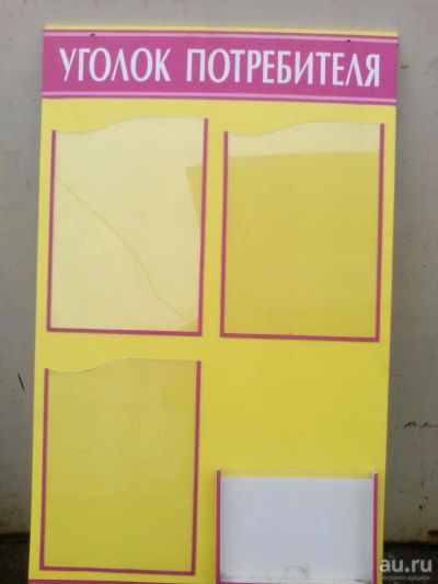Лот: 9597907. Фото: 1. Уголок Потребителя. Торговое