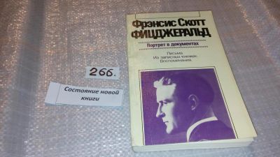 Лот: 7541927. Фото: 1. Портрет в документах: Письма... Мемуары, биографии