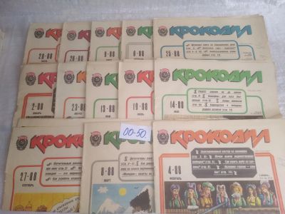 Лот: 25719984. Фото: 1. озр..вбр..(00-50) Журнал Крокодил... Другое (журналы, газеты, каталоги)