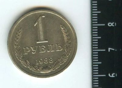 Лот: 12717762. Фото: 1. (№3440) 1 рубль 1988 г, годовик. Россия и СССР 1917-1991 года