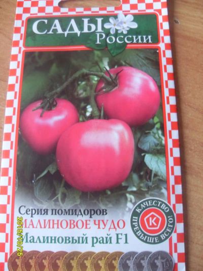 Лот: 6401717. Фото: 1. семена сады сибири серия помидоров... Другое (семена, рассада, садовые растения)