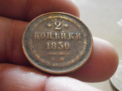 Лот: 14567175. Фото: 1. Очень редкие 2 копейки 1850 года... Россия до 1917 года