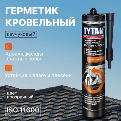 Лот: 24099923. Фото: 1. Герметик каучуковый, кровельный... Клеи, герметики, пена монтажная, клейкие ленты