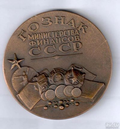 Лот: 13570680. Фото: 1. СССР медаль 1968 150 лет ГОЗнак... Памятные медали