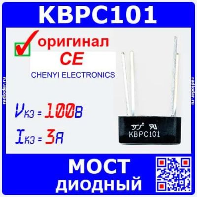 Лот: 24391435. Фото: 1. KBPC101 диодный мост (100В, 3А... Диоды и тиристоры
