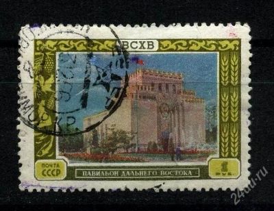 Лот: 1785342. Фото: 1. 1956 (1790) ВСХВ павильон восток. Марки